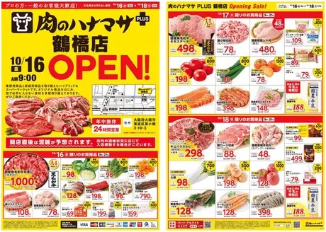 肉のハナマサのカタログ | トップディールと割引 | 2026-10-16T00:00:00.000Z - 2026-10-18T00:00:00.000Z