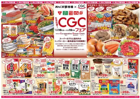 にしてつストアのカタログ | あなたのための私たちの最高のオファー | 2026-10-16T00:00:00.000Z - 2026-10-19T00:00:00.000Z