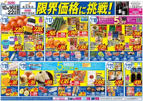 東京都港区でのダイエーのカタログ | 魅力的なオファーを発見する | 2026-10-16T00:00:00.000Z - 2026-10-22T00:00:00.000Z