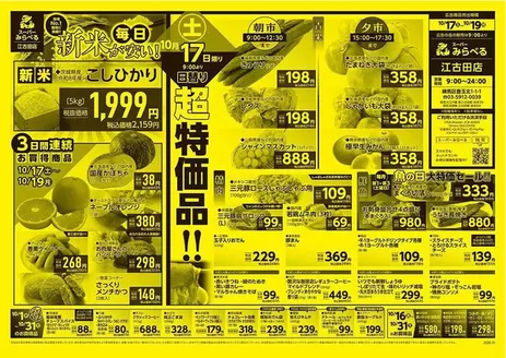 スーパーみらべるのカタログ | 魅力的なオファーを発見する | 2026-10-16T00:00:00.000Z - 2026-10-31T00:00:00.000Z