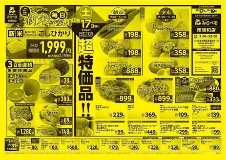スーパーみらべるのカタログ | 私たちの最高の掘り出し物 | 2026-10-01T00:00:00.000Z - 2026-10-31T00:00:00.000Z