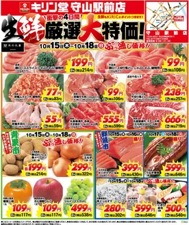 キリン堂のカタログ | あなたのための特別オファー | 2026-10-15T00:00:00.000Z - 2026-10-18T00:00:00.000Z