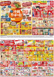 サンエーのカタログ | 現在の掘り出し物とオファー | 2026-10-15T00:00:00.000Z - 2026-10-22T00:00:00.000Z