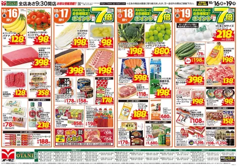 オータニのカタログ | お得な日替わり4日間 | 2026-10-15T00:00:00.000Z - 2026-10-19T00:00:00.000Z