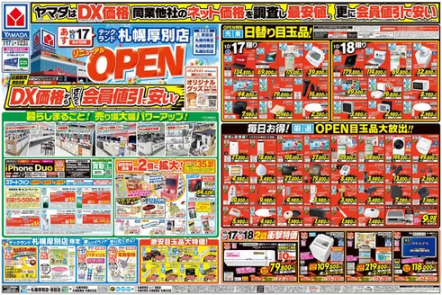 函館市でのヤマダ電機のカタログ | あなたのための私たちの最高のオファー | 2026-10-15T00:00:00.000Z - 2026-10-23T00:00:00.000Z