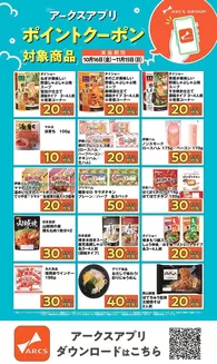 ラルズのカタログ | アークスアプリ限定ポイントクーポン1016-1115 | 2026-10-15T00:00:00.000Z - 2026-11-15T00:00:00.000Z