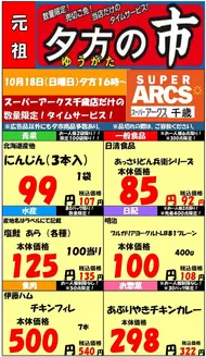 ラルズのカタログ | 1018 SA千歳夕市 | 2026-10-17T00:00:00.000Z - 2026-10-18T00:00:00.000Z