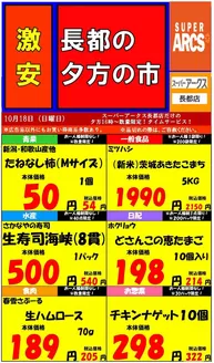 ラルズのカタログ | 1018 SA長都夕市 | 2026-10-17T00:00:00.000Z - 2026-10-18T00:00:00.000Z