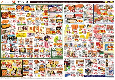 ユニバースのカタログ | 中国 四国のうまいもの | 2026-10-15T00:00:00.000Z - 2026-10-19T00:00:00.000Z