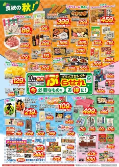 与野フードのカタログ | 選ばれた製品の素晴らしい割引 | 2026-10-16T00:00:00.000Z - 2026-10-31T00:00:00.000Z