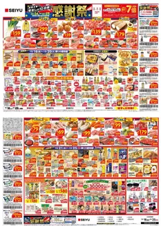 春日市での西友のカタログ | 西友 最新チラシ | 2026-10-16T00:00:00.000Z - 2026-10-25T00:00:00.000Z