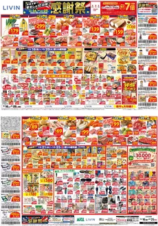 春日市での西友のカタログ | あなたのための特別オファー | 2026-10-16T00:00:00.000Z - 2026-10-25T00:00:00.000Z