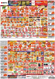 春日市での西友のカタログ | すべての掘り出し物ハンターのためのトップオファー | 2026-10-16T00:00:00.000Z - 2026-10-25T00:00:00.000Z
