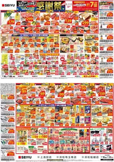 春日市での西友のカタログ | 割引とプロモーション | 2026-10-16T00:00:00.000Z - 2026-10-25T00:00:00.000Z