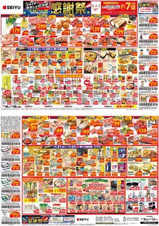 春日市での西友のカタログ | 豊富なオファーの選択 | 2026-10-16T00:00:00.000Z - 2026-10-25T00:00:00.000Z