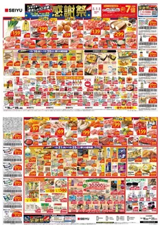 春日市での西友のカタログ | 現在の掘り出し物とオファー | 2026-10-16T00:00:00.000Z - 2026-10-25T00:00:00.000Z