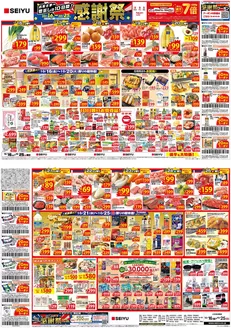 春日市での西友のカタログ | 私たちの最高の掘り出し物 | 2026-10-16T00:00:00.000Z - 2026-10-25T00:00:00.000Z