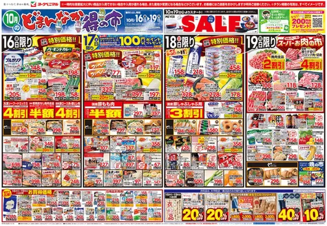 牛久市でのヨークベニマルのカタログ | 排他的な取引と掘り出し物 | 2026-10-16T00:00:00.000Z - 2026-10-19T00:00:00.000Z