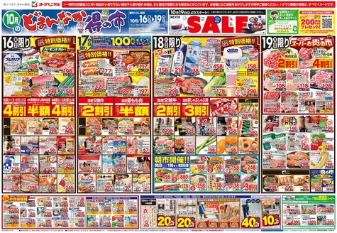 石巻市でのヨークベニマルのカタログ | 私たちの最高の掘り出し物 | 2026-10-16T00:00:00.000Z - 2026-10-19T00:00:00.000Z
