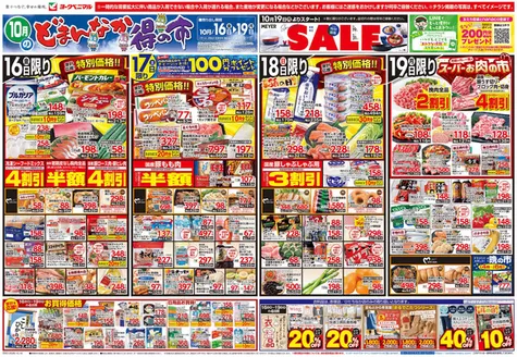 石巻市でのヨークベニマルのカタログ | 倹約家のためのトップオファー | 2026-10-16T00:00:00.000Z - 2026-10-19T00:00:00.000Z