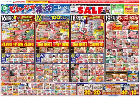 石巻市でのヨークベニマルのカタログ | あなたのための私たちの最高のオファー | 2026-10-16T00:00:00.000Z - 2026-10-31T00:00:00.000Z