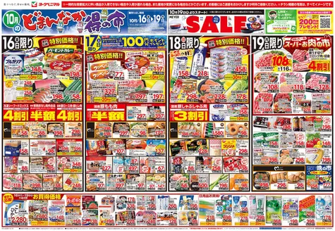 石巻市でのヨークベニマルのカタログ | すべてのお客様のためのトップディール | 2026-10-16T00:00:00.000Z - 2026-10-19T00:00:00.000Z