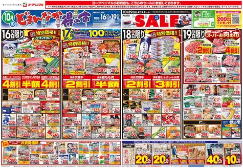 石巻市でのヨークベニマルのカタログ | 私たちのお客様のための排他的な取引 | 2026-10-16T00:00:00.000Z - 2026-10-19T00:00:00.000Z