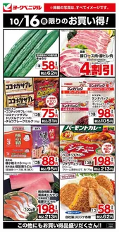 石巻市でのヨークベニマルのカタログ | すべてのお客様のための素晴らしいオファー | 2026-10-16T00:00:00.000Z - 2026-10-16T00:00:00.000Z