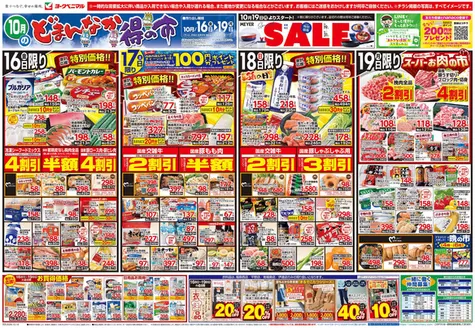 取手市でのヨークベニマルのカタログ | トップディールと割引 | 2026-10-16T00:00:00.000Z - 2026-10-19T00:00:00.000Z