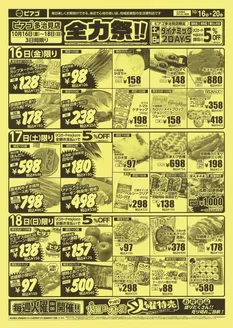 世田谷区でのピアゴのカタログ | 10月16日(金)-10月20日(火) | 2026-10-15T00:00:00.000Z - 2026-10-20T00:00:00.000Z