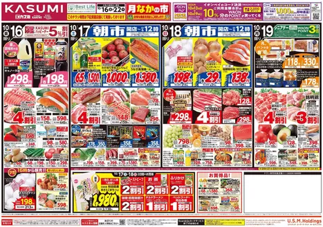 カスミのカタログ | 現在の掘り出し物とオファー | 2026-10-16T00:00:00.000Z - 2026-10-22T00:00:00.000Z