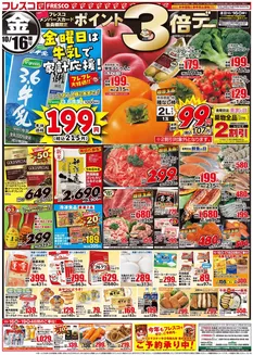フレスコのカタログ | 倹約家のためのトップオファー | 2026-10-16T00:00:00.000Z - 2026-10-16T00:00:00.000Z