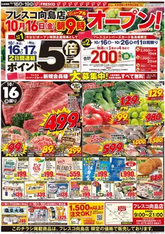 フレスコのカタログ | 私たちのお客様のための排他的な取引 | 2026-10-16T00:00:00.000Z - 2026-10-26T00:00:00.000Z