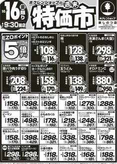 砂川市でのホクレンショップのカタログ | ホクレンショップ チラシ | 2026-10-16T00:00:00.000Z - 2026-10-16T00:00:00.000Z