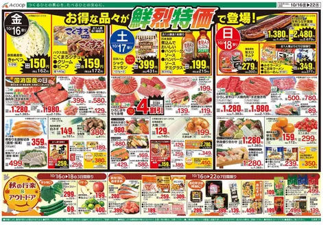 佐野市でのAコープ西日本のカタログ | 魅力的なオファーを発見する | 2026-10-16T00:00:00.000Z - 2026-10-22T00:00:00.000Z