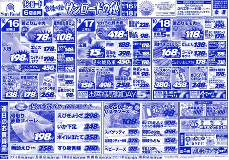 三鷹市でのサンロードのカタログ | サンロード チラシ | 2026-10-16T00:00:00.000Z - 2026-10-18T00:00:00.000Z