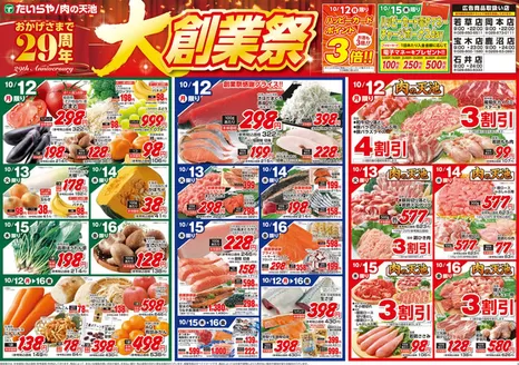 三鷹市でのたいらやのカタログ | あなたのための私たちの最高の取引 | 2026-10-12T00:00:00.000Z - 2026-10-16T00:00:00.000Z