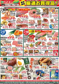 秩父別町でのたいらやのカタログ | すべてのお客様のためのトップディール | 2026-10-16T00:00:00.000Z - 2026-10-22T00:00:00.000Z