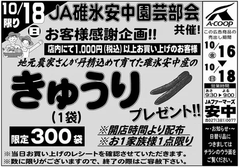 三鷹市でのエーコープ関東のカタログ | 選ばれた製品の素晴らしい割引 | 2026-10-16T00:00:00.000Z - 2026-10-18T00:00:00.000Z