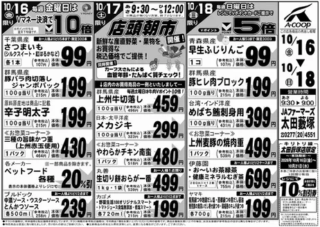 エーコープ関東のカタログ | 割引とプロモーション | 2026-10-16T00:00:00.000Z - 2026-10-21T00:00:00.000Z