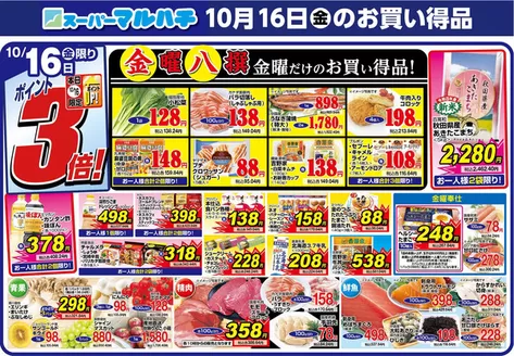 三鷹市でのマルハチのカタログ | 2026年10月16日 | 2026-10-15T00:00:00.000Z - 2026-10-16T00:00:00.000Z