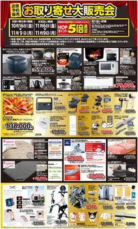 平和堂のカタログ | 発見するための新しいオファー | 2026-10-15T00:00:00.000Z - 2026-11-09T00:00:00.000Z