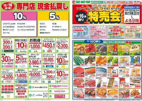 宇治田原町での平和堂のカタログ | すべてのお客様のための素晴らしいオファー | 2026-10-15T00:00:00.000Z - 2026-10-16T00:00:00.000Z