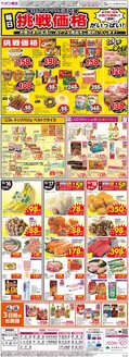湯沢市でのマックスバリュのカタログ | 私たちのお客様のための排他的な取引 | 2026-10-16T00:00:00.000Z - 2026-10-18T00:00:00.000Z