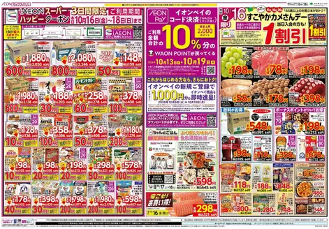 東海市でのマックスバリュのカタログ | 現在の特別プロモーション | 2026-10-16T00:00:00.000Z - 2026-10-19T00:00:00.000Z