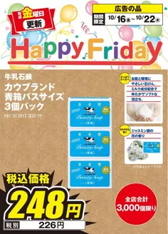 三田市でのマックスバリュのカタログ | すべてのお客様のためのトップディール | 2026-10-15T00:00:00.000Z - 2026-10-22T00:00:00.000Z