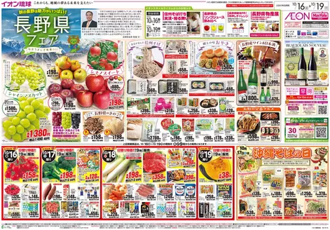 函館市でのマックスバリュのカタログ | 排他的な掘り出し物 | 2026-10-16T00:00:00.000Z - 2026-10-19T00:00:00.000Z