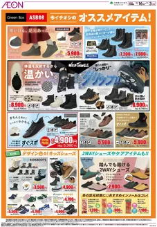 仙北郡でのイオンのカタログ | 選ばれた製品の素晴らしい割引 | 2026-10-16T00:00:00.000Z - 2026-11-03T00:00:00.000Z