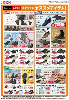 名取市でのイオンのカタログ | 今すぐ私たちの取引で節約 | 2026-10-16T00:00:00.000Z - 2026-11-03T00:00:00.000Z