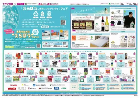 名取市でのイオンのカタログ | あなたのための私たちの最高の取引 | 2026-10-01T00:00:00.000Z - 2026-11-04T00:00:00.000Z